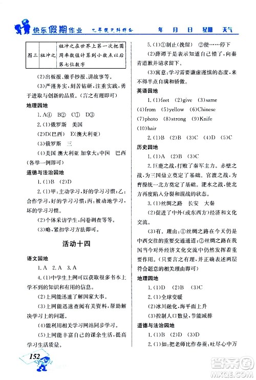 云南科技出版社2021创新成功学习快乐寒假七年级文科综合人教版答案 云南科技出版社2021创新成功学习快乐寒假七年级文科综合人教版答案