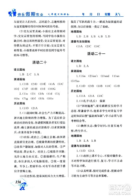 云南科技出版社2021创新成功学习快乐寒假七年级文科综合人教版答案 云南科技出版社2021创新成功学习快乐寒假七年级文科综合人教版答案