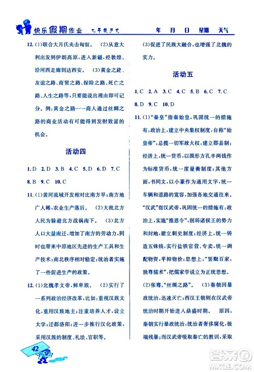 云南科技出版社2021创新成功学习快乐寒假七年级历史人教版答案