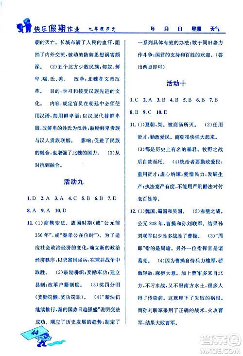 云南科技出版社2021创新成功学习快乐寒假七年级历史人教版答案