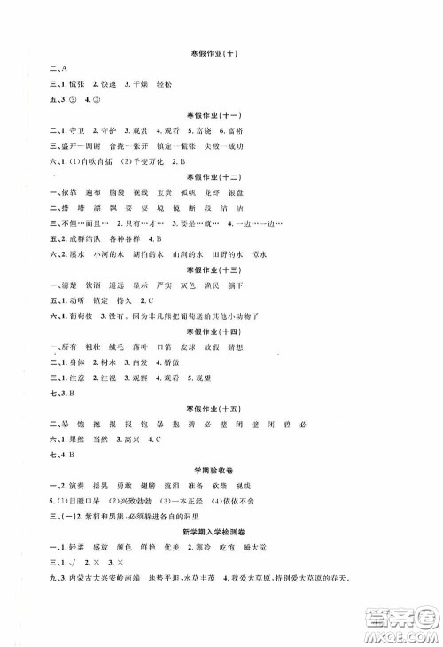 南京大学出版社2021学而优寒假作业本培优衔接三年级语文答案