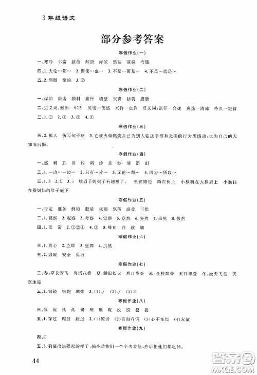 南京大学出版社2021学而优寒假作业本培优衔接三年级语文答案