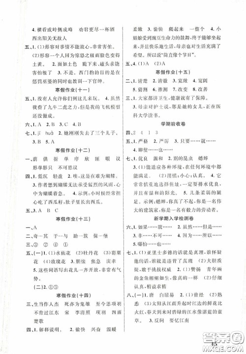 南京大学出版社2021学而优寒假作业本培优衔接四年级语文答案 南京大学出版社2021学而优寒假作业本培优衔接四年级语文答案