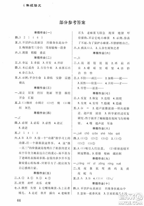南京大学出版社2021学而优寒假作业本培优衔接四年级语文答案 南京大学出版社2021学而优寒假作业本培优衔接四年级语文答案