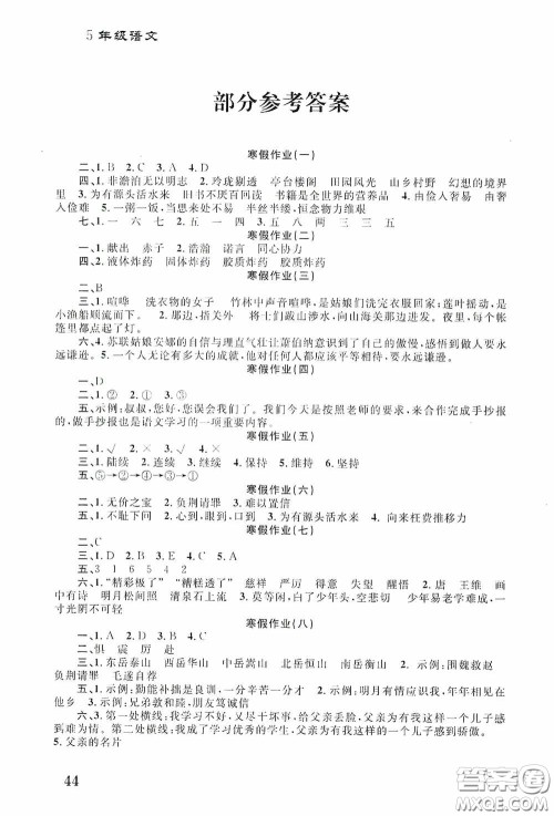 南京大学出版社2021学而优寒假作业本培优衔接五年级语文答案