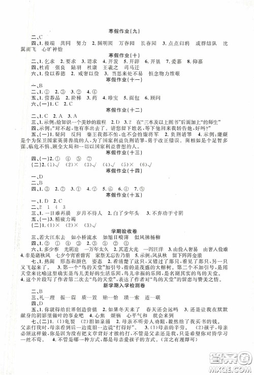 南京大学出版社2021学而优寒假作业本培优衔接五年级语文答案