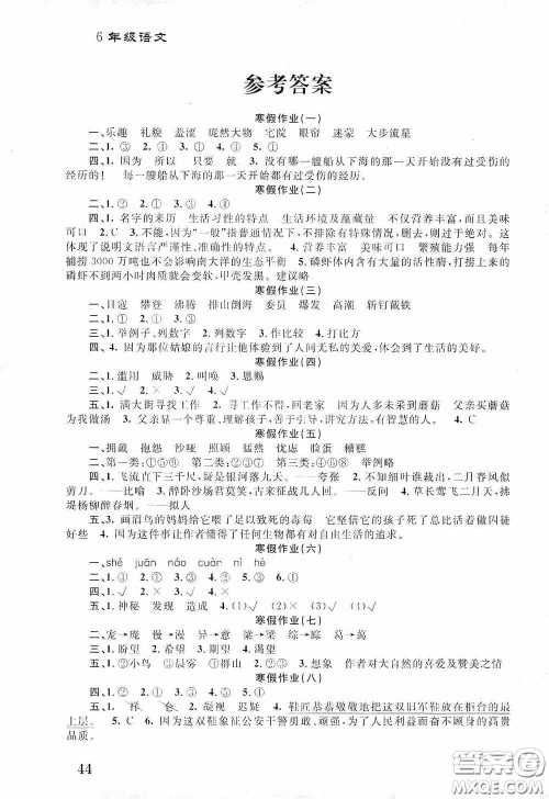 南京大学出版社2021学而优寒假作业本培优衔接六年级语文答案