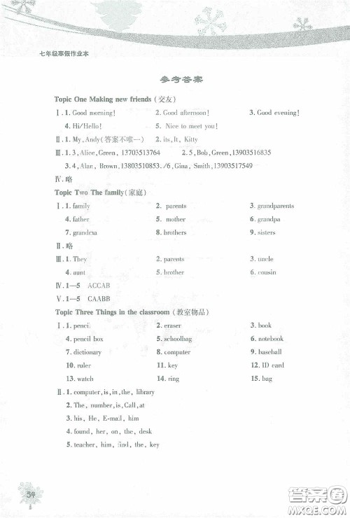 北京教育出版社2021寒假作业本英语七年级答案