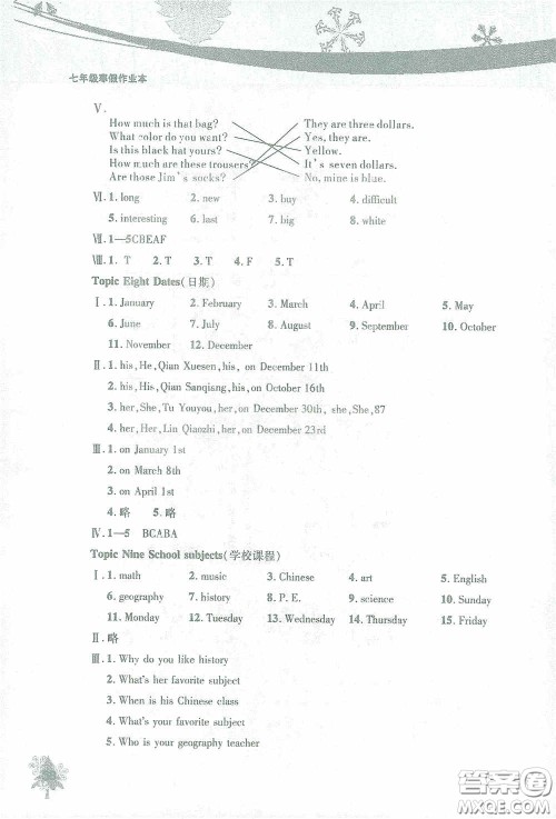 北京教育出版社2021寒假作业本英语七年级答案