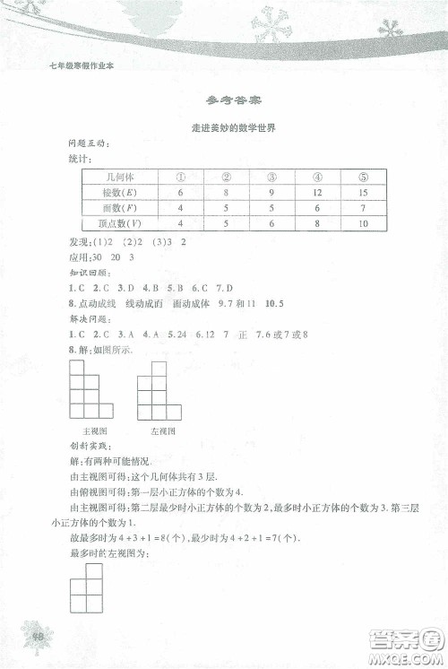 北京教育出版社2021寒假作业本数学七年级答案