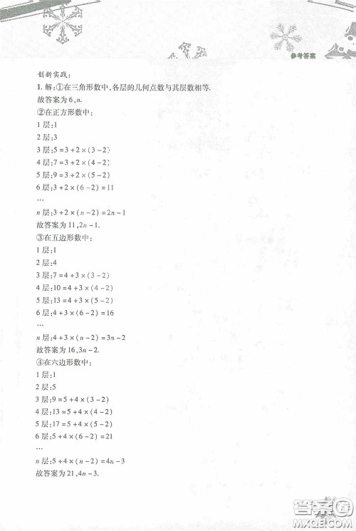 北京教育出版社2021寒假作业本数学七年级答案