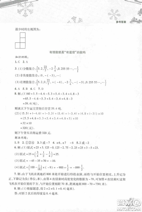 北京教育出版社2021寒假作业本数学七年级答案