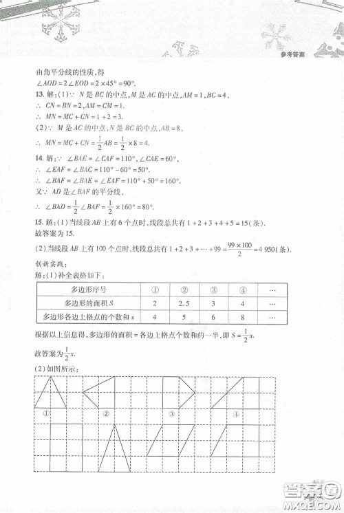 北京教育出版社2021寒假作业本数学七年级答案