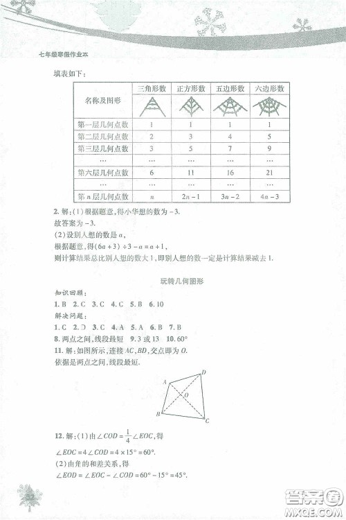 北京教育出版社2021寒假作业本数学七年级答案