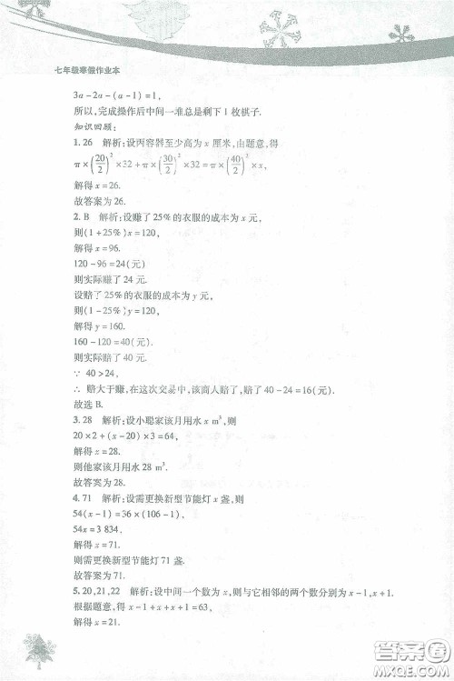 北京教育出版社2021寒假作业本数学七年级答案