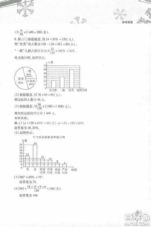 北京教育出版社2021寒假作业本数学七年级答案
