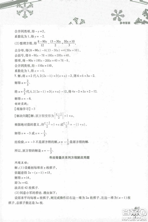 北京教育出版社2021寒假作业本数学七年级答案