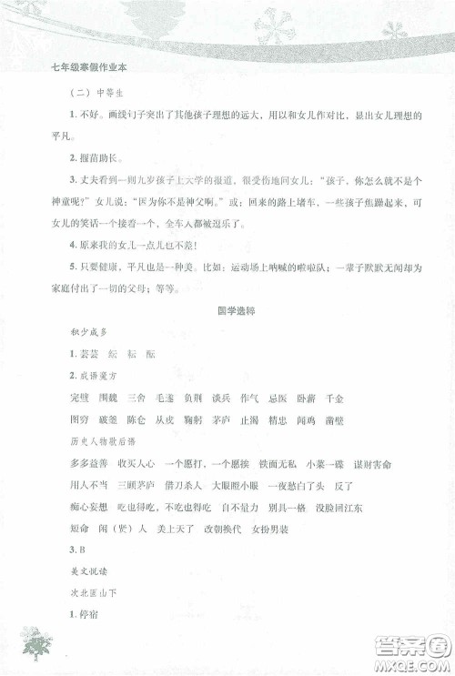 北京教育出版社2021寒假作业本语文七年级答案