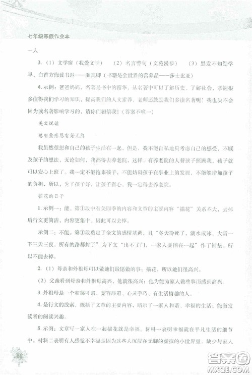 北京教育出版社2021寒假作业本语文七年级答案