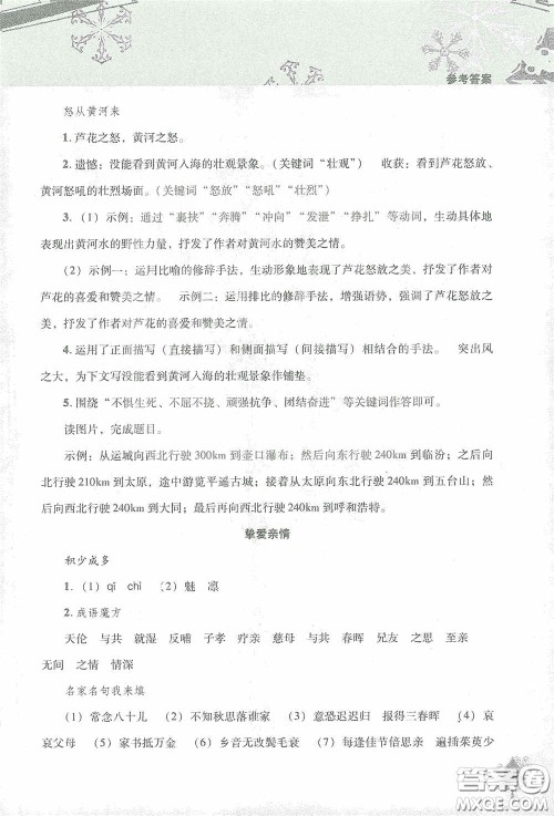 北京教育出版社2021寒假作业本语文七年级答案