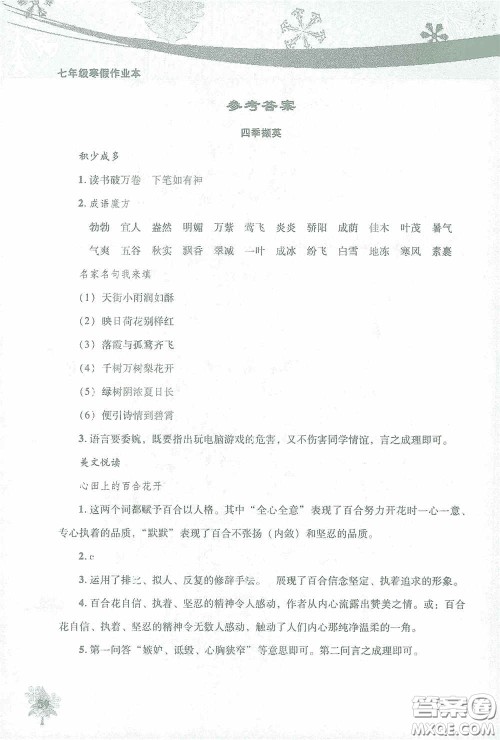 北京教育出版社2021寒假作业本语文七年级答案