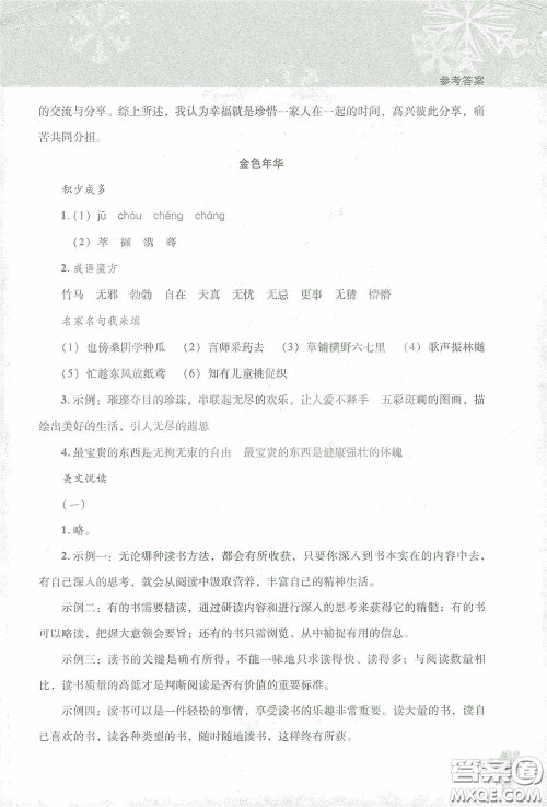 北京教育出版社2021寒假作业本语文七年级答案