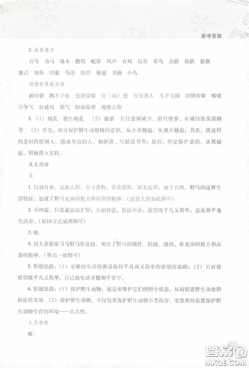 北京教育出版社2021寒假作业本语文七年级答案