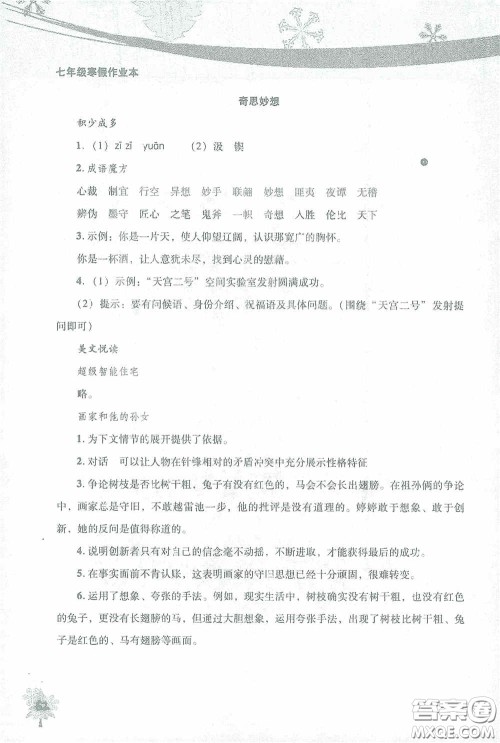 北京教育出版社2021寒假作业本语文七年级答案