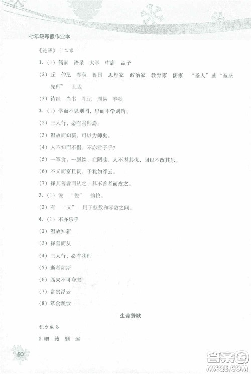 北京教育出版社2021寒假作业本语文七年级答案