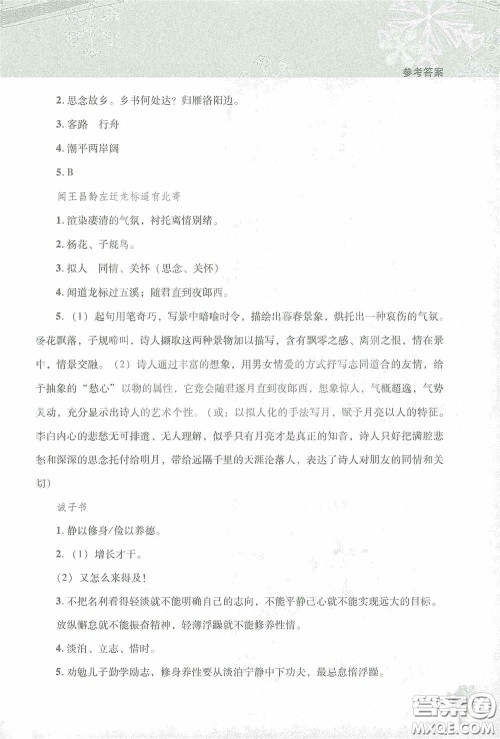北京教育出版社2021寒假作业本语文七年级答案