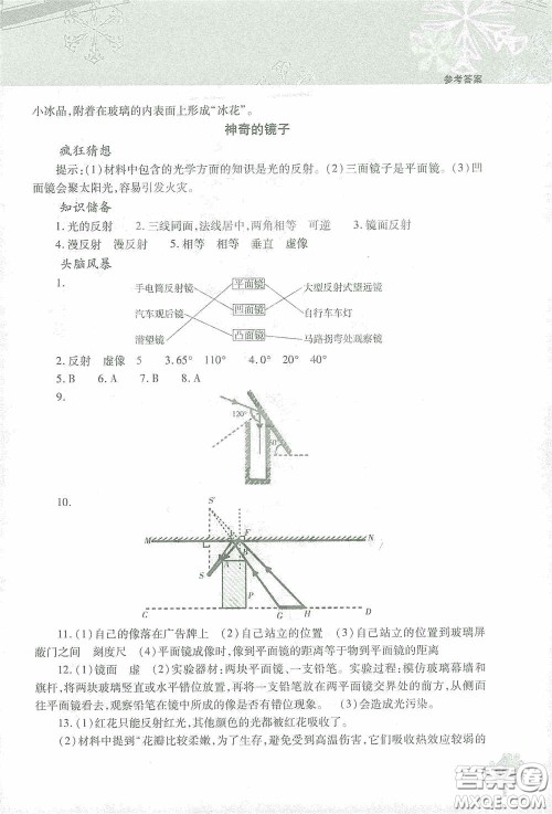 北京教育出版社2021寒假作业本物理八年级答案