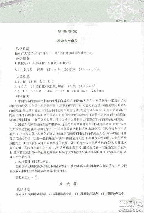 北京教育出版社2021寒假作业本物理八年级答案