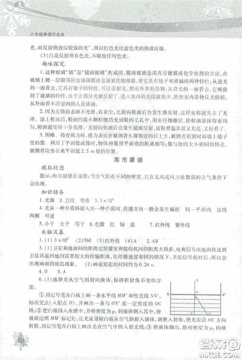 北京教育出版社2021寒假作业本物理八年级答案