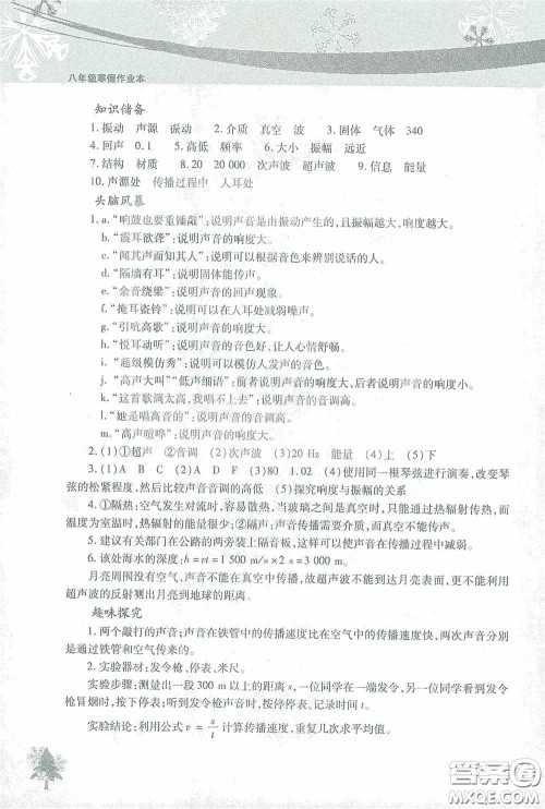 北京教育出版社2021寒假作业本物理八年级答案