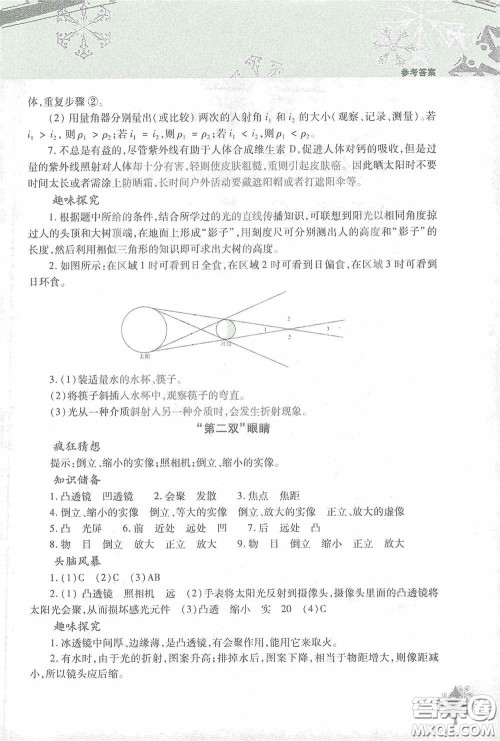 北京教育出版社2021寒假作业本物理八年级答案