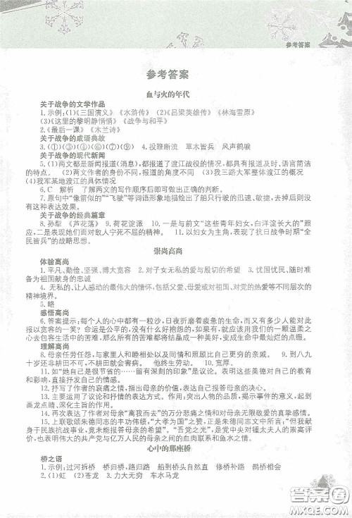 北京教育出版社2021寒假作业本语文八年级答案 北京教育出版社2021寒假作业本语文八年级答案