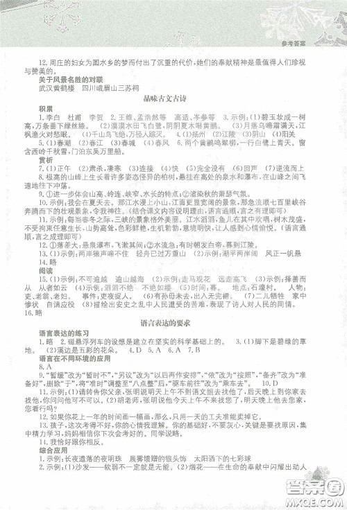 北京教育出版社2021寒假作业本语文八年级答案 北京教育出版社2021寒假作业本语文八年级答案
