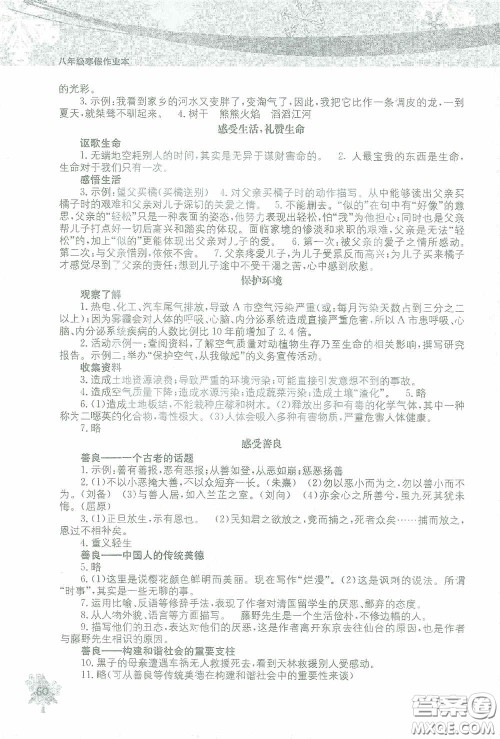 北京教育出版社2021寒假作业本语文八年级答案 北京教育出版社2021寒假作业本语文八年级答案