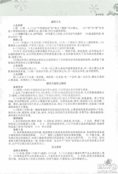 北京教育出版社2021寒假作业本语文八年级答案 北京教育出版社2021寒假作业本语文八年级答案