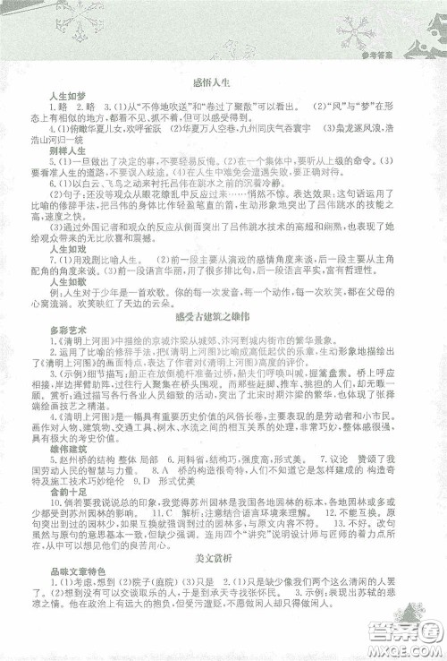 北京教育出版社2021寒假作业本语文八年级答案