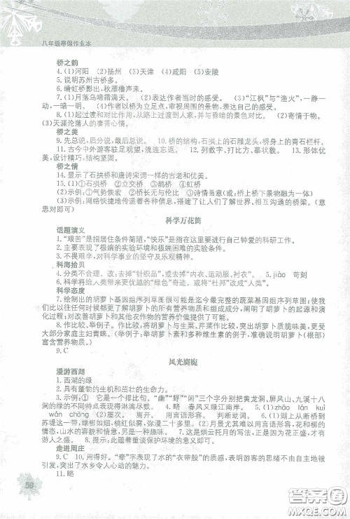 北京教育出版社2021寒假作业本语文八年级答案 北京教育出版社2021寒假作业本语文八年级答案