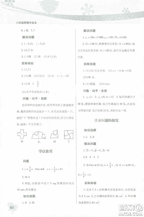 北京教育出版社2021寒假作业本数学八年级答案
