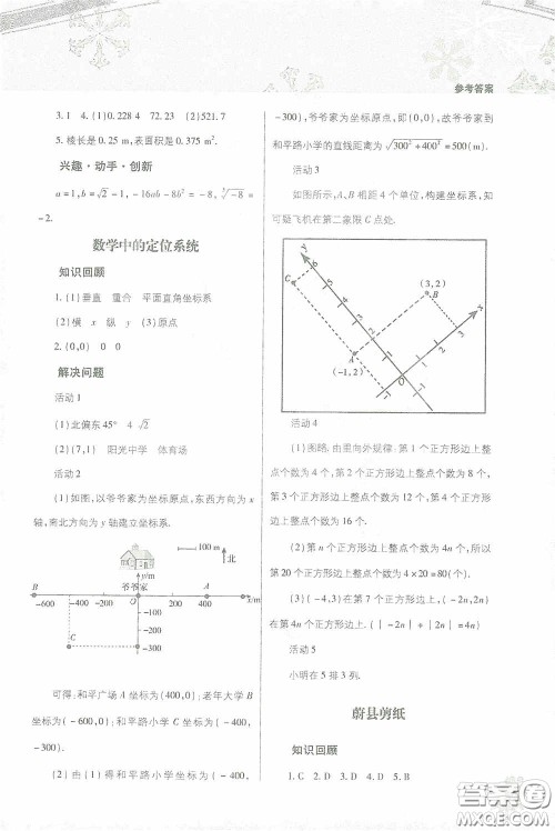 北京教育出版社2021寒假作业本数学八年级答案