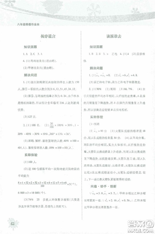 北京教育出版社2021寒假作业本数学八年级答案