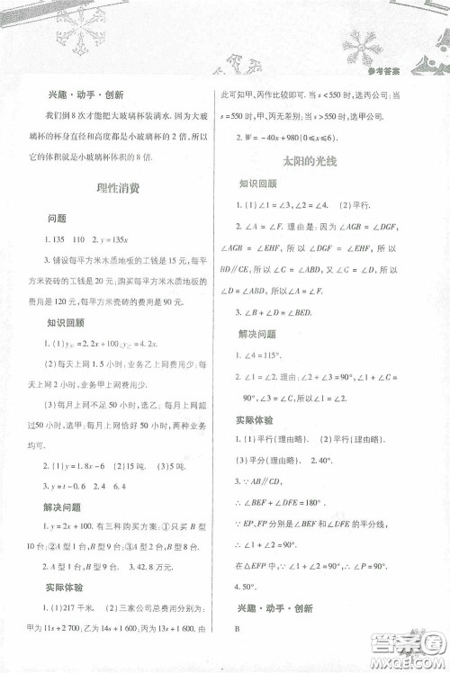 北京教育出版社2021寒假作业本数学八年级答案