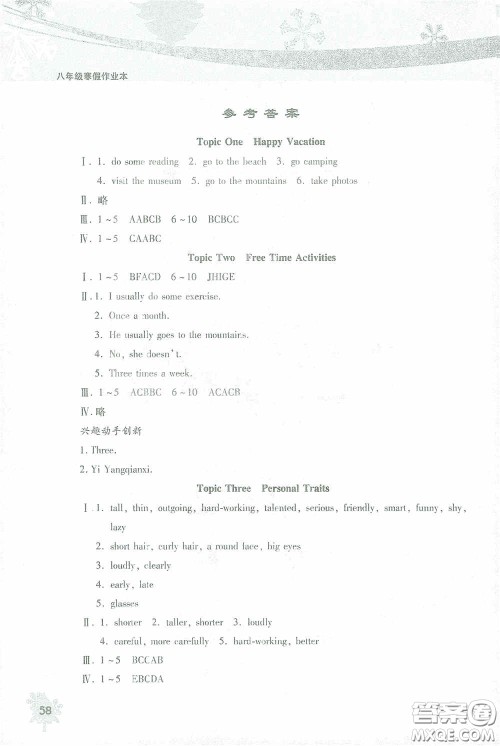 北京教育出版社2021寒假作业本英语八年级答案