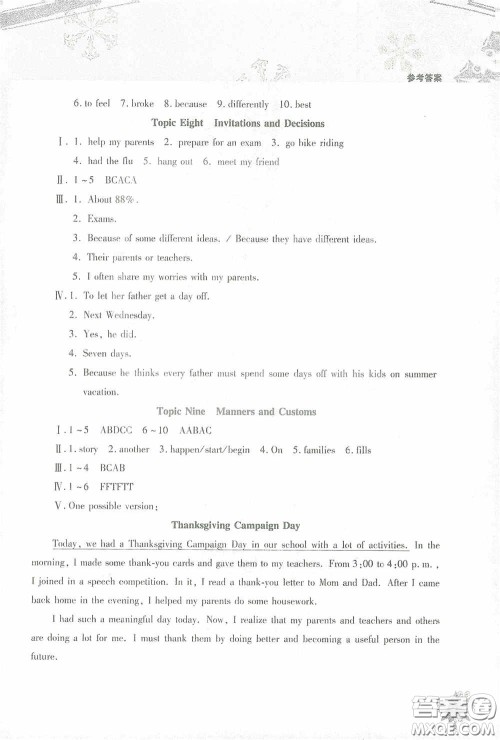 北京教育出版社2021寒假作业本英语八年级答案
