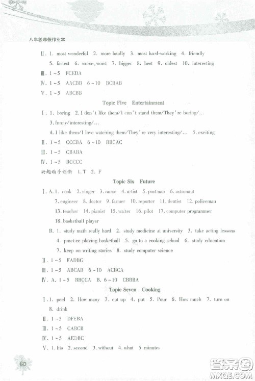 北京教育出版社2021寒假作业本英语八年级答案