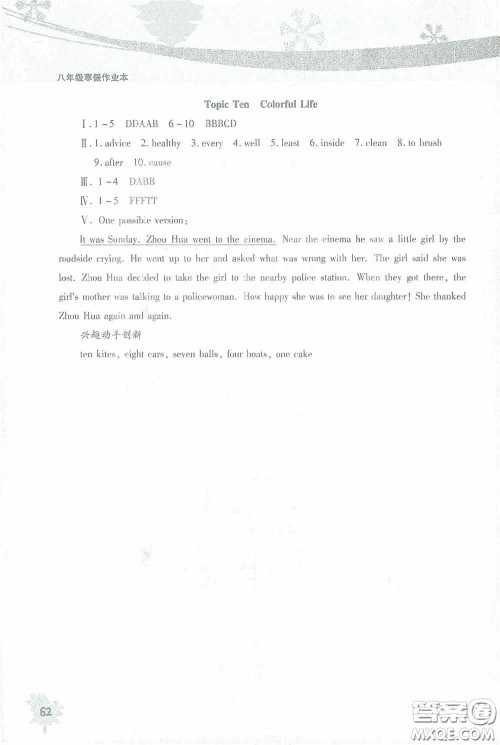 北京教育出版社2021寒假作业本英语八年级答案