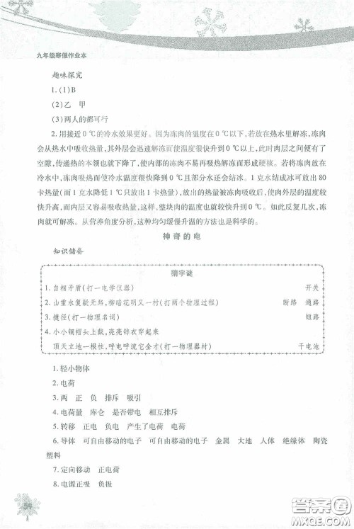 北京教育出版社2021寒假作业本物理九年级答案